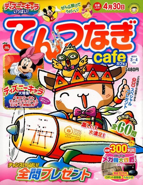 てんつなぎカフェ 3月号 (発売日2012年02月02日) 表紙