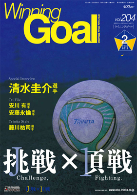 Winning Goal ウィニングゴール 12年2月号 発売日12年01月25日 雑誌 定期購読の予約はfujisan