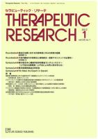 セラピューティック・リサーチ　 2012年1月号 (発売日2012年01月31日) 表紙