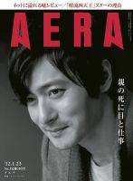 AERA（アエラ） ［ライト版］ 1/23号 (発売日2012年01月16日) 表紙