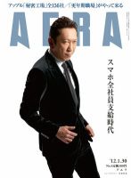 AERA（アエラ） ［ライト版］ 1/30号 (発売日2012年01月23日) 表紙