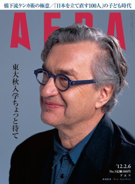 AERA（アエラ） ［ライト版］ 2/6号 (発売日2012年01月30日) 表紙