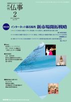 月刊終活 2012年2月号 表紙