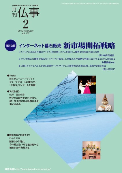 月刊終活 2012年2月号 (発売日2012年02月01日) 表紙