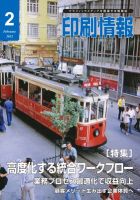 印刷情報 2012年2月号 表紙