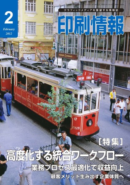 印刷情報 2012年2月号 (発売日2012年02月01日) 表紙