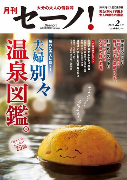 月刊セーノ！ 2012年2月号 (発売日2012年02月01日) 表紙