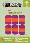 月刊　国民生活 2月号 (発売日2012年01月27日) 表紙