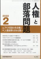 人権と部落問題 2月号 表紙