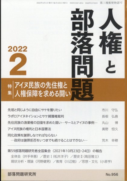 人権と部落問題 2月号 (発売日2012年01月30日) 表紙