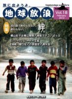 地球放浪 Vol.18 表紙