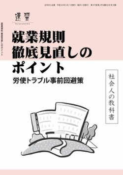 近代中小企業　速習　別冊のみ 2012年02月02日発売号 表紙