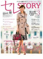 買えるSTORY（コラボSTORY） 表紙