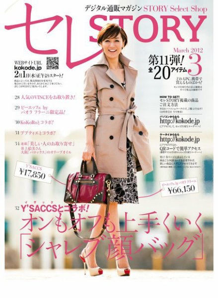 買えるSTORY（コラボSTORY） 2012年02月01日発売号 表紙