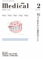 メディカル朝日 2012年2月 (発売日2012年02月01日) 表紙
