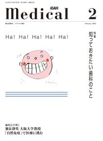 メディカル朝日 2012年2月 (発売日2012年02月01日) 表紙