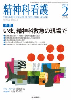 精神科看護 2012年2月号 (発売日2012年01月20日) 表紙
