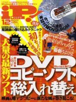 iP !（アイピー） 12月号 (発売日2011年10月29日) 表紙