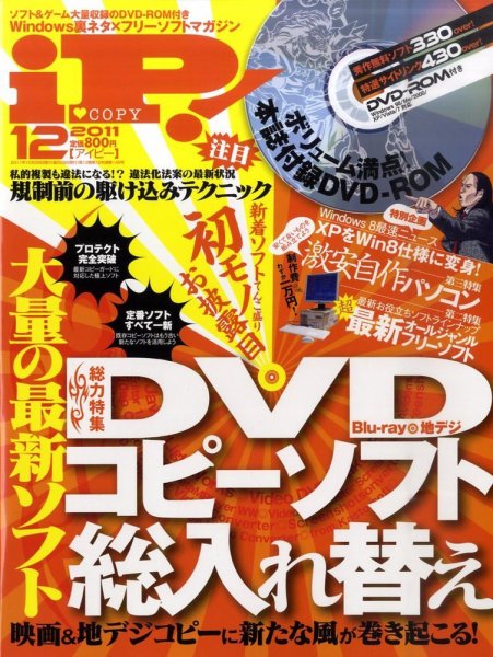 iP !（アイピー） 12月号 (発売日2011年10月29日) 表紙