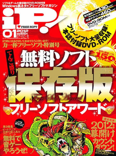 iP !（アイピー） 1月号 (発売日2011年11月29日) 表紙