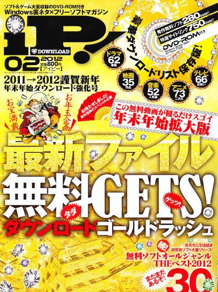 iP !（アイピー） 2月号 (発売日2011年12月27日) 表紙