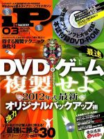 iP !（アイピー） 3月号 (発売日2012年01月28日) 表紙