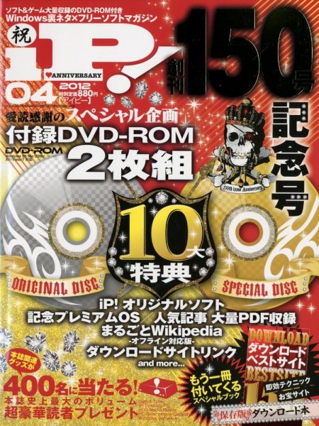 iP !（アイピー） 4月号 (発売日2012年02月29日) 表紙