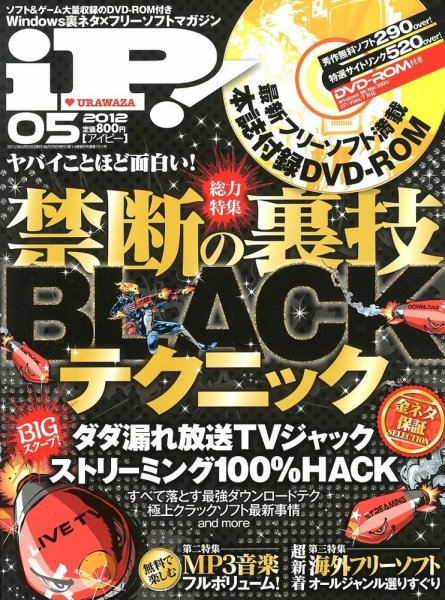 iP !（アイピー） 5月号 (発売日2012年03月29日) 表紙