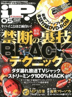 dl オファー ip 雑誌