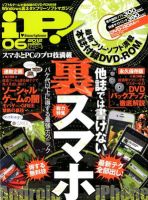 iP !（アイピー） 6月号 (発売日2012年04月28日) 表紙