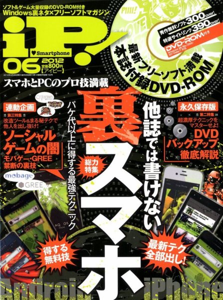 iP !（アイピー） 6月号 (発売日2012年04月28日) 表紙