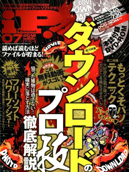 iP !（アイピー） 7月号 (発売日2012年05月29日) 表紙