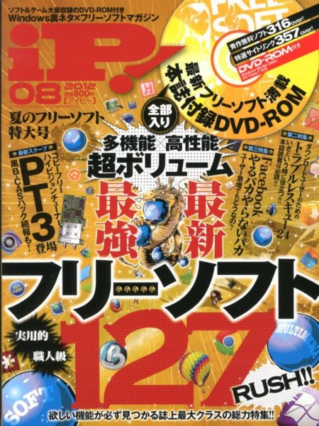 iP !（アイピー） 8月号 (発売日2012年06月29日) 表紙
