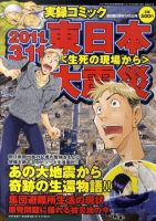 東日本大震災　生死の現場から 2011年06月20日発売号 表紙