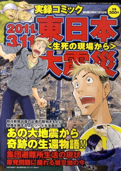 東日本大震災　生死の現場から 2011年06月20日発売号 表紙