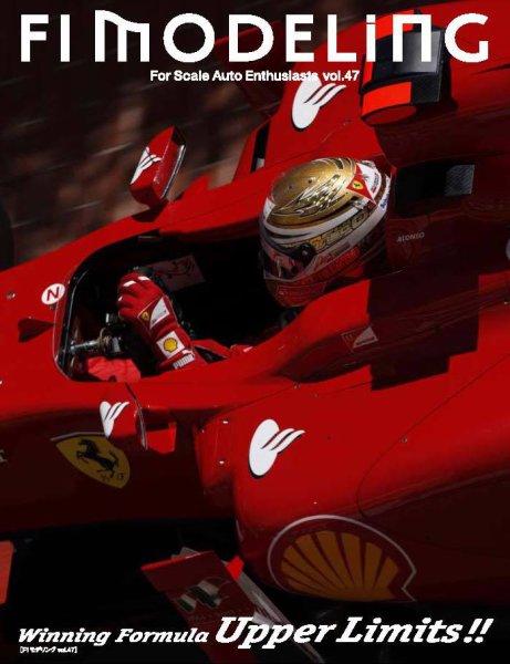 F1MODELING vol.47 (発売日2011年07月02日) 表紙