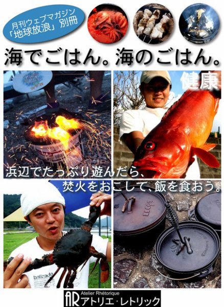 海でごはん。海のごはん。 2011年07月07日発売号 表紙