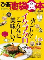 ぴあ池袋食本 2011-2012 (発売日2011年07月07日) 表紙