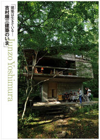 別冊新建築【吉村順三】 750109_l.jpg
