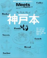Meets Regional（ミーツリージョナル） 別冊 2011年7月14日 表紙