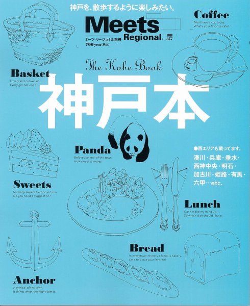 Meets Regional（ミーツリージョナル） 別冊 2011年7月14日 (発売日2011年07月14日) 表紙