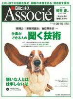 日経ビジネスアソシエ 2005年8月16日 (発売日2005年08月16日) 表紙