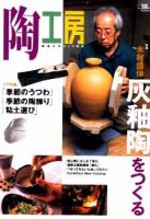陶工房 No.38 表紙