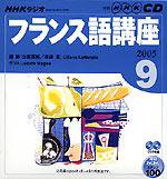 CD NHKラジオ まいにちフランス語 2005年9月号 (発売日2005年08月18日) 表紙