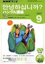 NHKラジオ ハングル講座 2005年10月-2006年3月期テキスト6冊合本