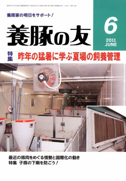 養豚の友の最新号【5月号 (発売日2026年05月01日)】| 雑誌/定期購読の