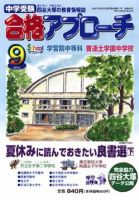 合格アプローチ 9月号 (発売日2005年08月20日) 表紙