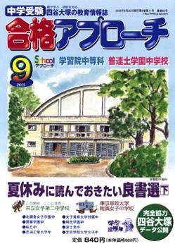 合格アプローチ 9月号 (発売日2005年08月20日) 表紙