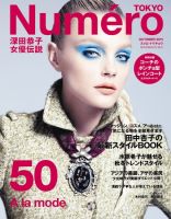 Numero TOKYO（ヌメロ・トウキョウ） No.50 表紙