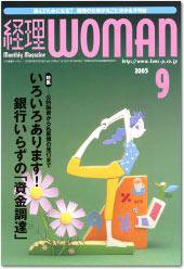 月刊経理ウーマン 2005年08月20日発売号 表紙